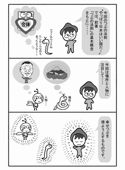 つぶの法則2 その1