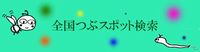 �ԃX�|�b�g������